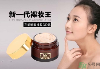 dd霜是什么？dd霜和bb霜的區(qū)別