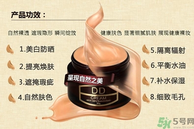 dd霜是什么？dd霜和bb霜的區(qū)別