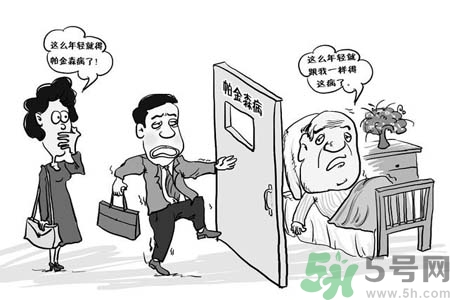 帕金森是什么？帕金森的癥狀有哪些？