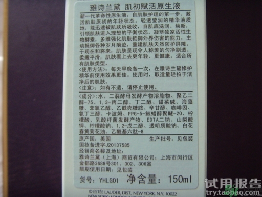 雅詩(shī)蘭黛原生液怎么樣?雅詩(shī)蘭黛原生液好用嗎?