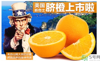 新奇士橙什么人不能吃？新奇士橙的禁忌