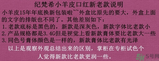紀梵希小羊皮口紅真假怎么辨別?