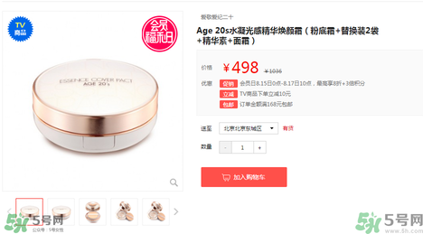 age20s粉底霜多少錢(qián)？age20s粉底霜價(jià)格