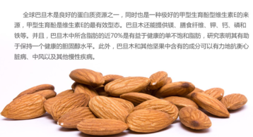 巴旦木的營(yíng)養(yǎng)價(jià)值有哪些？巴旦木的功效與作用