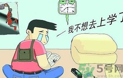 不想開學(xué)怎么辦？開學(xué)了怎么調(diào)整心態(tài)？