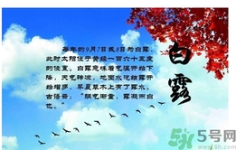 白露身不露是什么意思？白露還熱嗎？