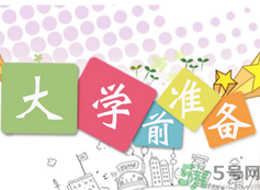 不想開學(xué)怎么辦？開學(xué)了怎么調(diào)整心態(tài)？