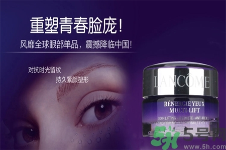 蘭蔻新立體塑顏眼霜怎么樣？蘭蔻新立體塑顏眼霜好用嗎？