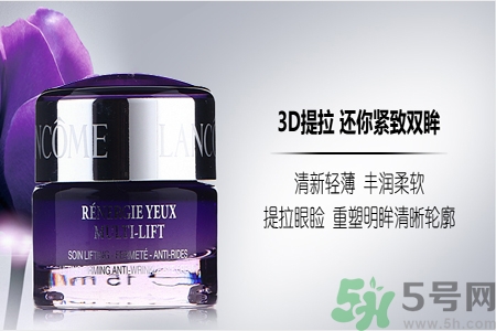 蘭蔻新立體塑顏眼霜價(jià)格多少？蘭蔻新立體塑顏眼霜用戶評(píng)價(jià)如何？