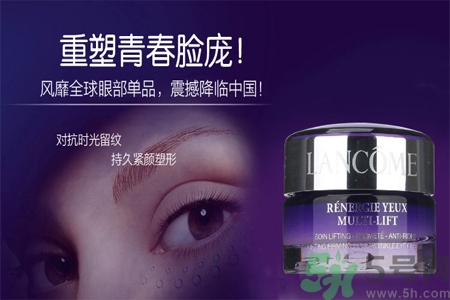 蘭蔻新立體塑顏眼霜價(jià)格多少？蘭蔻新立體塑顏眼霜用戶評(píng)價(jià)如何？