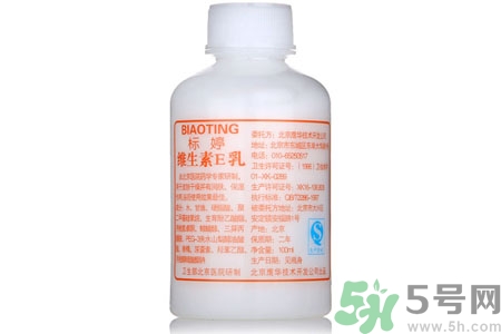 標(biāo)婷維生素E乳怎么樣？標(biāo)婷維生素E乳好用嗎？