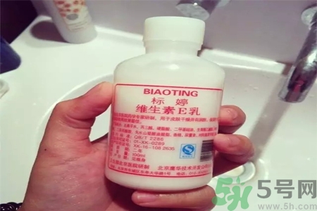 標(biāo)婷維生素E乳怎么樣？標(biāo)婷維生素E乳好用嗎？
