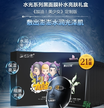 膜法世家黑面膜怎么樣？膜法世家水光黑面膜好用嗎？
