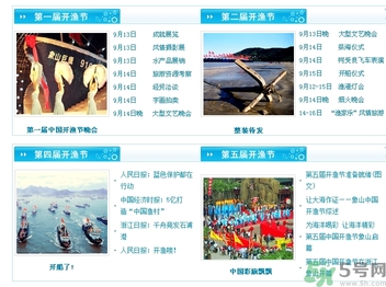 開漁節(jié)什么時候？開漁節(jié)有什么好玩的好吃的？