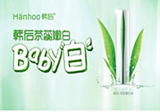 韓后茶蕊嫩白系列怎么樣？韓后茶蕊baby白好用嗎？