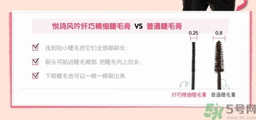 悅詩(shī)風(fēng)吟睫毛膏怎么樣？悅詩(shī)風(fēng)吟纖巧精細(xì)睫毛膏好用嗎？