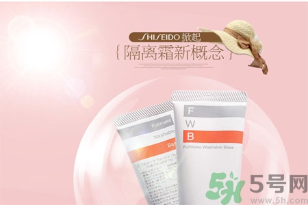資生堂fwb隔離霜怎么樣？fwb隔離霜好用嗎？