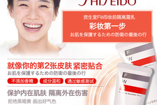 資生堂fwb隔離霜怎么樣？fwb隔離霜好用嗎？