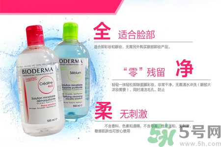 貝德瑪卸妝水怎么樣？貝德瑪卸妝水好用嗎？