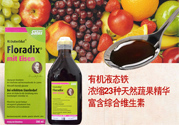 德國鐵元的主要成份是什么？德國鐵元的產(chǎn)品特點有哪些？
