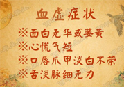 血虛怎么調(diào)理？女人血虛怎么調(diào)理？