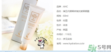 ahc第五代眼霜多少錢？ahc第五代眼霜專柜價(jià)格