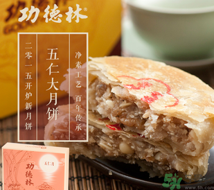 功德林月餅好吃嗎？功德林月餅怎么樣？