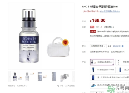 ahc第四代玻尿酸精華多少錢？ahc第四代b5玻尿酸精華價格