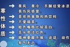 寒性體質(zhì)的人不能吃什么？寒性體質(zhì)的人如何減肥？
