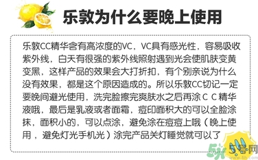 樂敦cc美容液可以白天用嗎？樂敦cc美容液為什么白天不可以用？