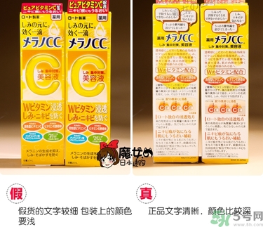樂敦cc美容液真假辨別？樂敦cc美容液真假鑒別圖
