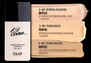 Clio珂萊歐安瓶無(wú)瑕水潤(rùn)粉底液怎么樣？使用方法
