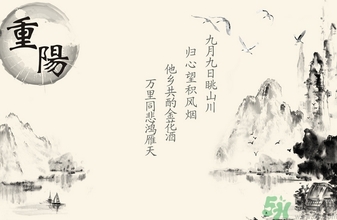 重陽節(jié)是什么星座？重陽節(jié)出生是什么星座？