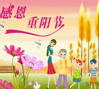 重陽(yáng)節(jié)出生的男孩的命運(yùn)？重陽(yáng)節(jié)出生的女孩的命運(yùn)？