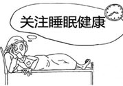 睡覺磨牙缺什么？睡覺磨牙暗示什么？
