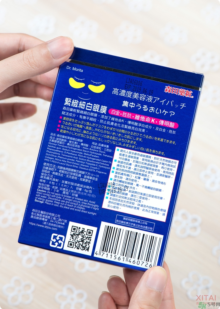 森田藥妝眼膜怎么樣？森田藥妝眼膜哪款好用？