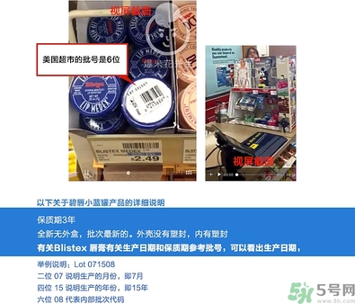 blistex小藍(lán)罐唇膏生產(chǎn)日期怎么看？碧唇小藍(lán)罐保質(zhì)期
