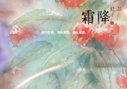 霜降出生的孩子好嗎？霜降出生的寶寶怎么取名？