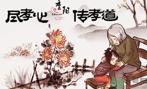 重陽節(jié)可以回娘家嗎？重陽節(jié)為什么不能回娘家？
