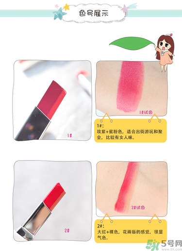 蘭芝雙色口紅哪個顏色好看？蘭芝雙色口紅怎么涂？
