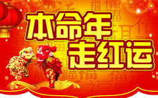 本命年紅內(nèi)褲什么時(shí)候開(kāi)始穿 本命年紅內(nèi)褲要穿一年嗎