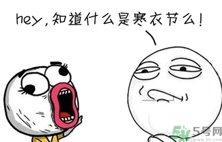 寒衣節(jié)出生的人怎么樣？寒衣節(jié)出生的人的命運