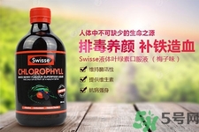 swisse葉綠素有副作用嗎？swisse葉綠素哪種口味的好喝？