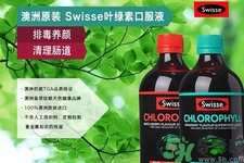 swisse葉綠素有副作用嗎？swisse葉綠素哪種口味的好喝？