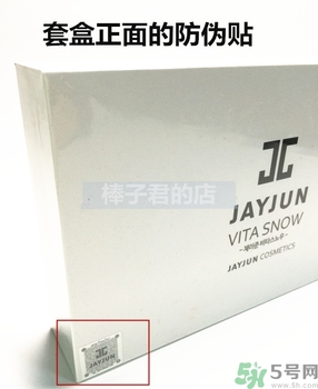 jayjun美白粉害人嗎？jayjun美白粉真假辨別