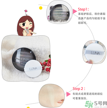 露娜luna氣墊粉底好不好用？luna氣墊bb好用嗎？