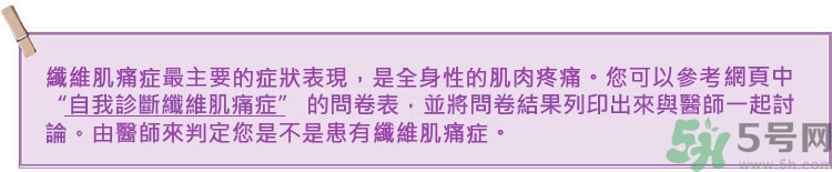 纖維肌痛綜合征能治好嗎？纖維肌痛綜合征初期有什么癥狀？