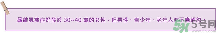 纖維肌痛綜合征能治好嗎？纖維肌痛綜合征初期有什么癥狀？