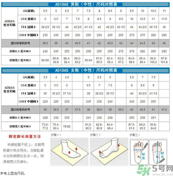 阿迪達(dá)斯鞋碼怎么看？阿迪達(dá)斯鞋碼對(duì)照表