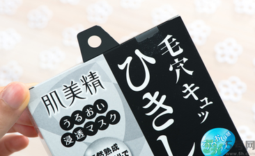 肌美精黑面膜使用方法 肌美精黑面膜用完要洗嗎？